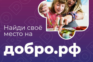 ДОБРО.РФ ДОБРО.РФ.