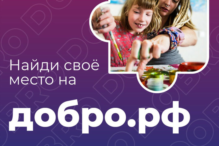 ДОБРО.РФ ДОБРО.РФ.