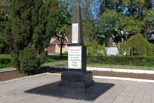 Памятник руководителям Таганрога, погибшим при эвакуации 17 октября 1941 года. Открыт в августе 1944 года. Памятник руководителям Таганрога, погибшим при эвакуации 17 октября 1941 года. Открыт в августе 1944 года.